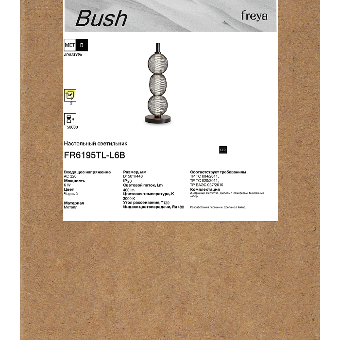 Freya FR6195TL-L6B